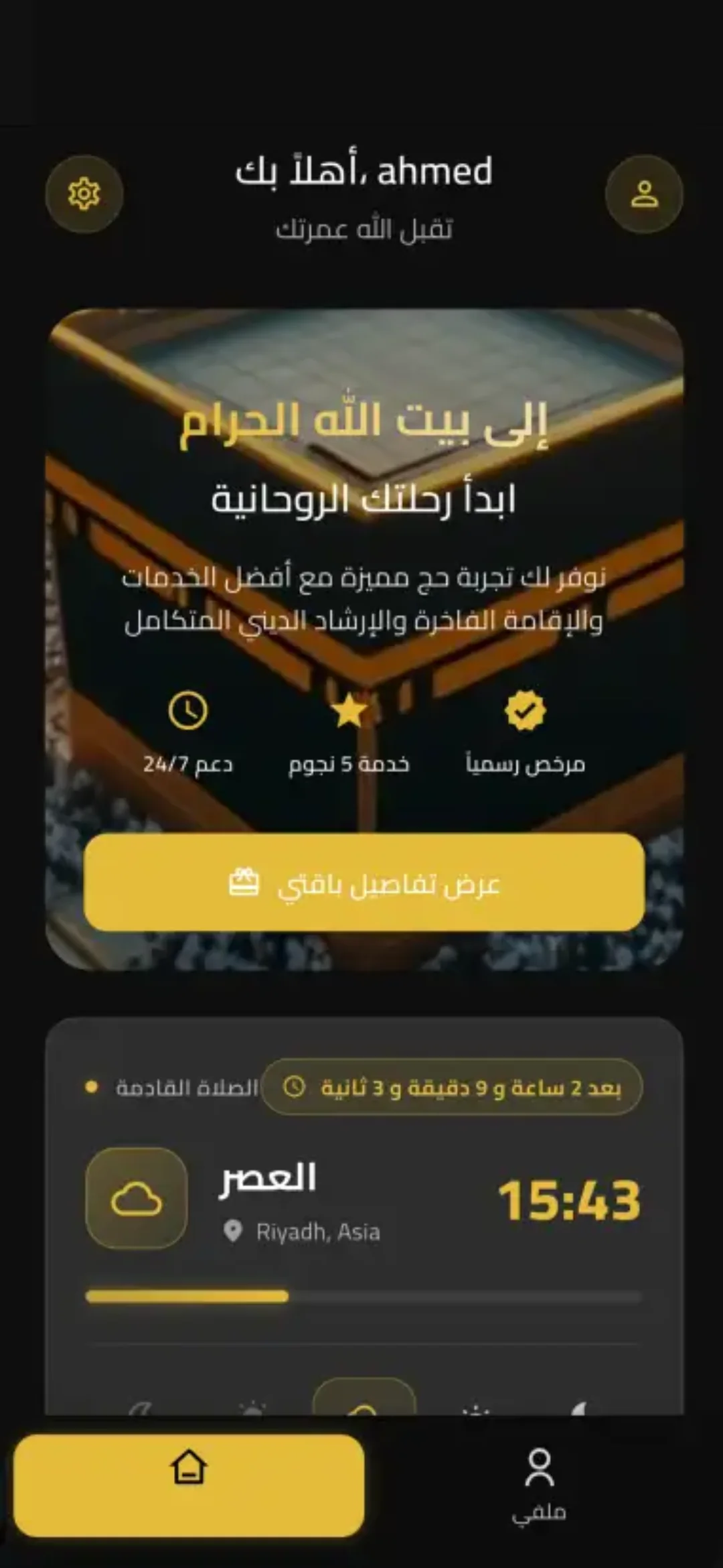 Rafiq Al Hajj, screen 1