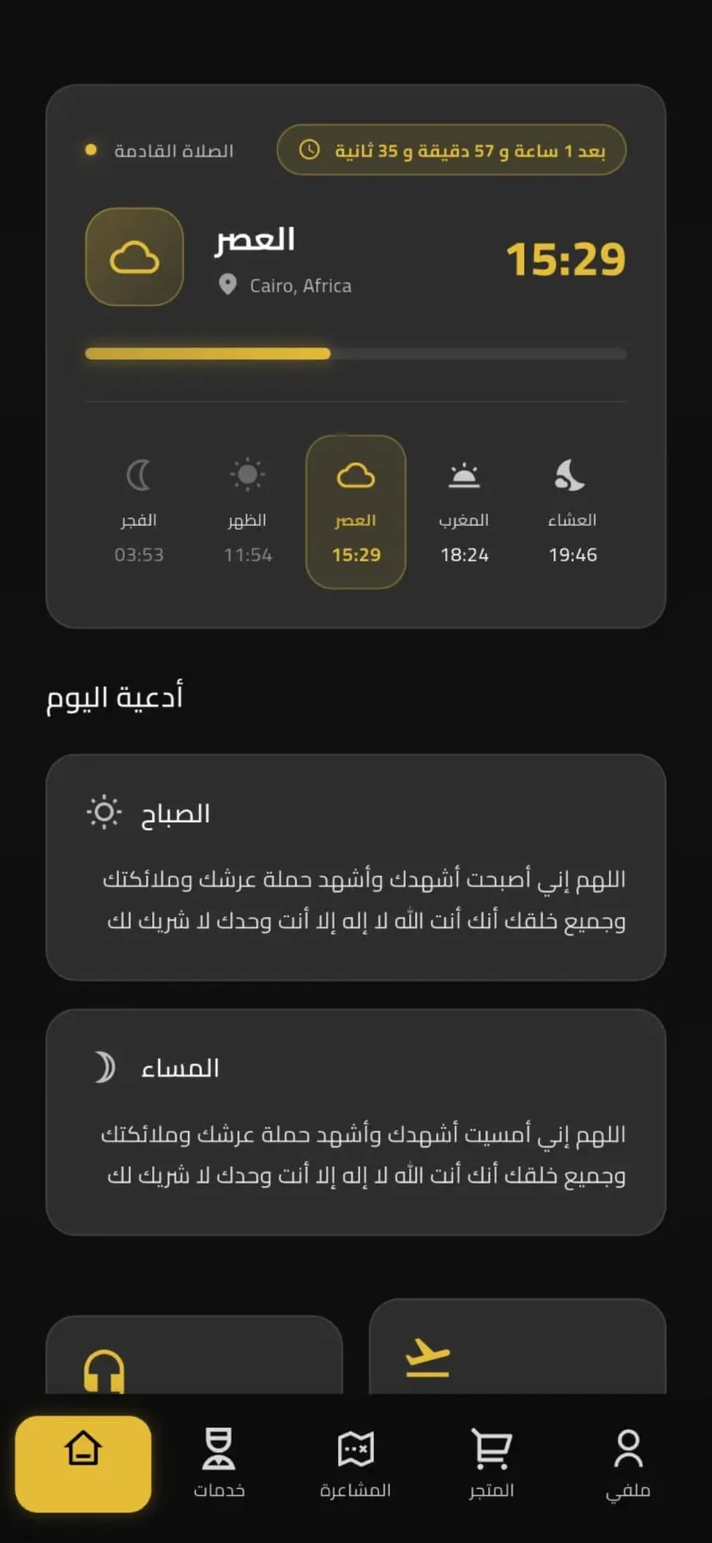 Rafiq Al Hajj, screen 2