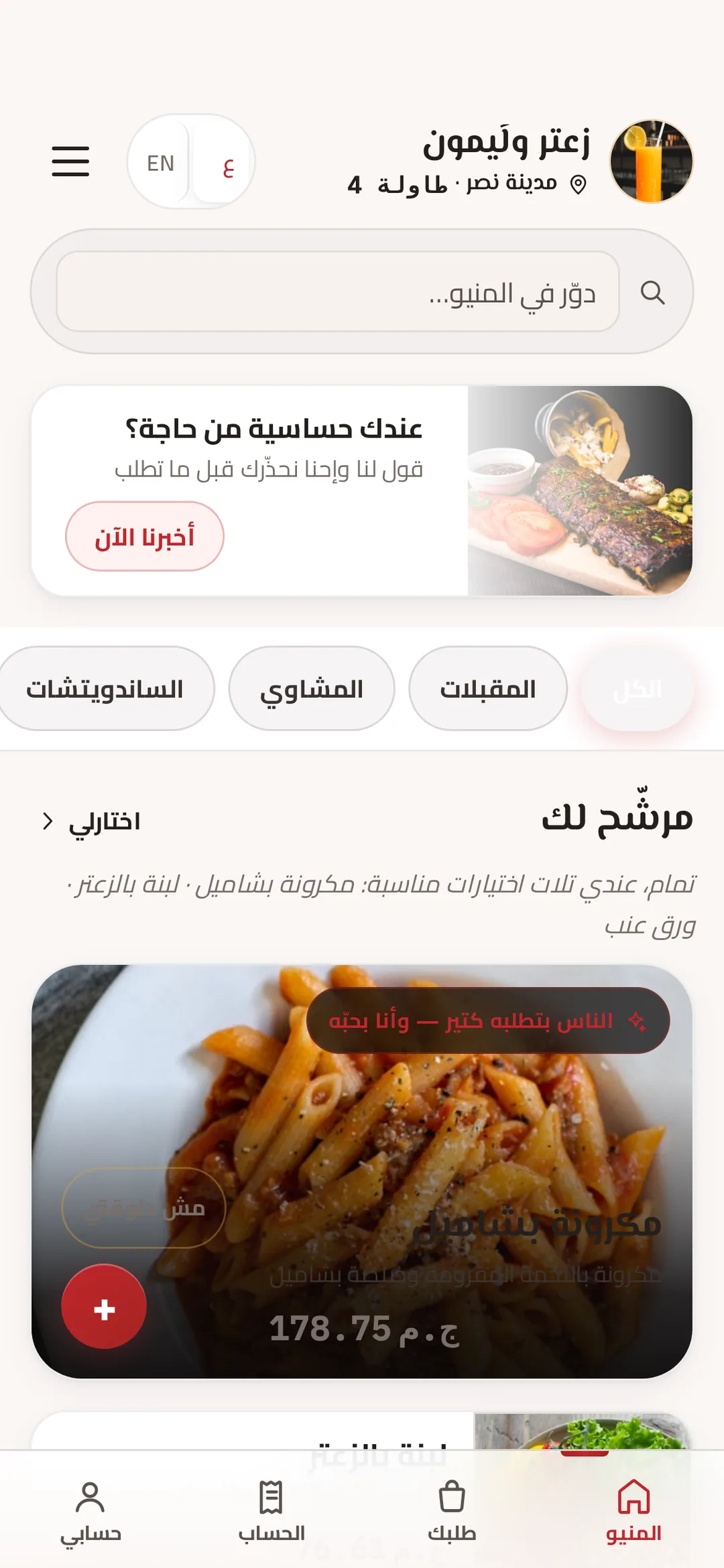 Wasl، الشاشة 1